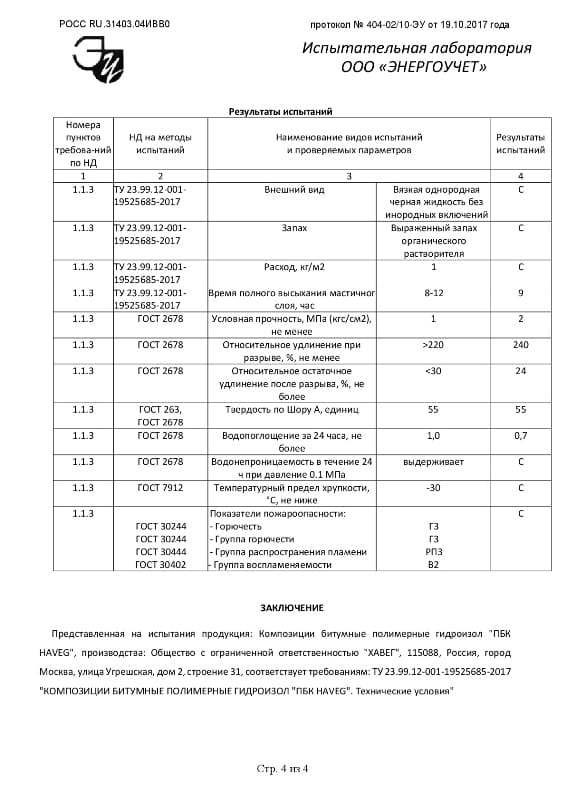 Жидкая резина ПБК Хавег