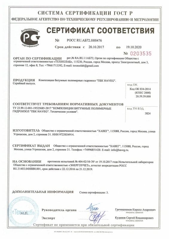 Жидкая резина ПБК Хавег