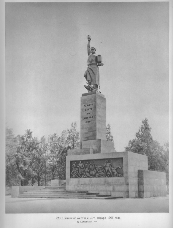 Памятник жертвам 9-го января 1905 года