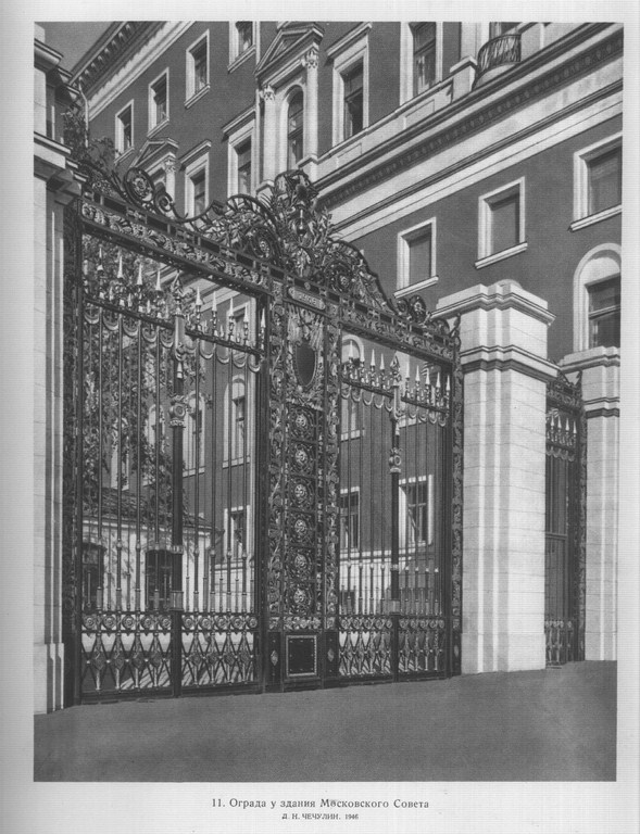 Ограда у здания Московского совета